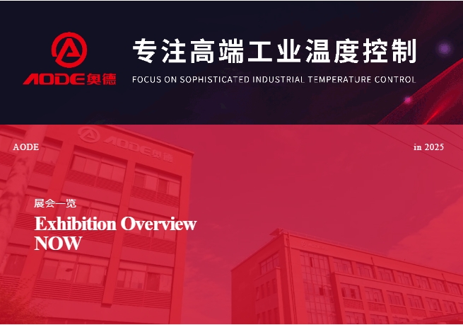 5月展會預告，奧德邀您共同開啟精彩行業(yè)交流之旅